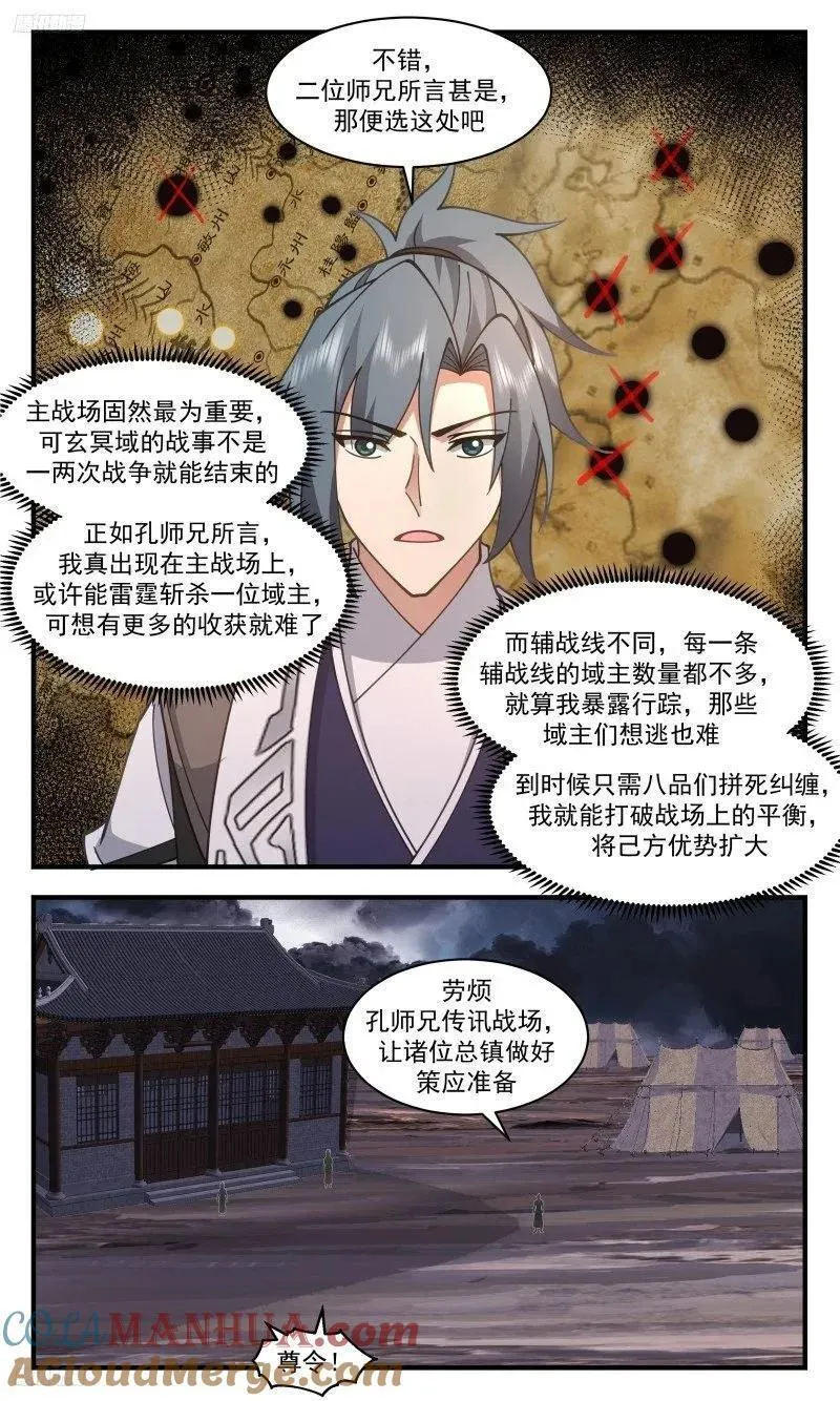 武炼巅峰漫画免费阅读下拉式六漫画漫画,人族远征篇-一招偷袭3图