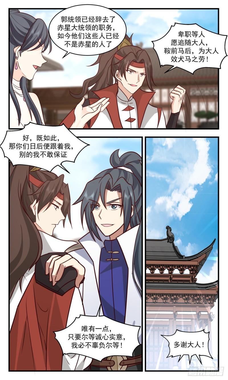 武炼巅峰全文阅读免费漫画,太墟境篇-杀星归来4图