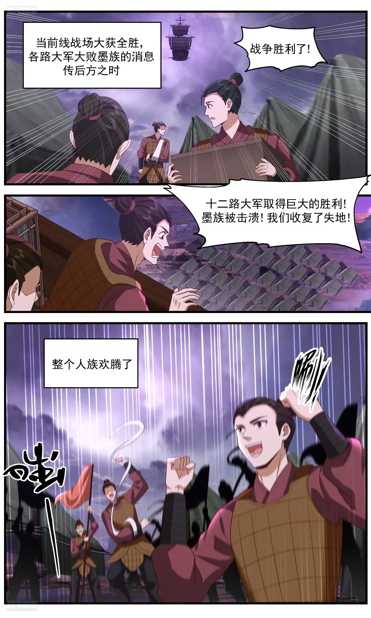 武炼巅峰漫画免费阅读下拉式六漫画漫画,大决战篇-英灵碑文4图