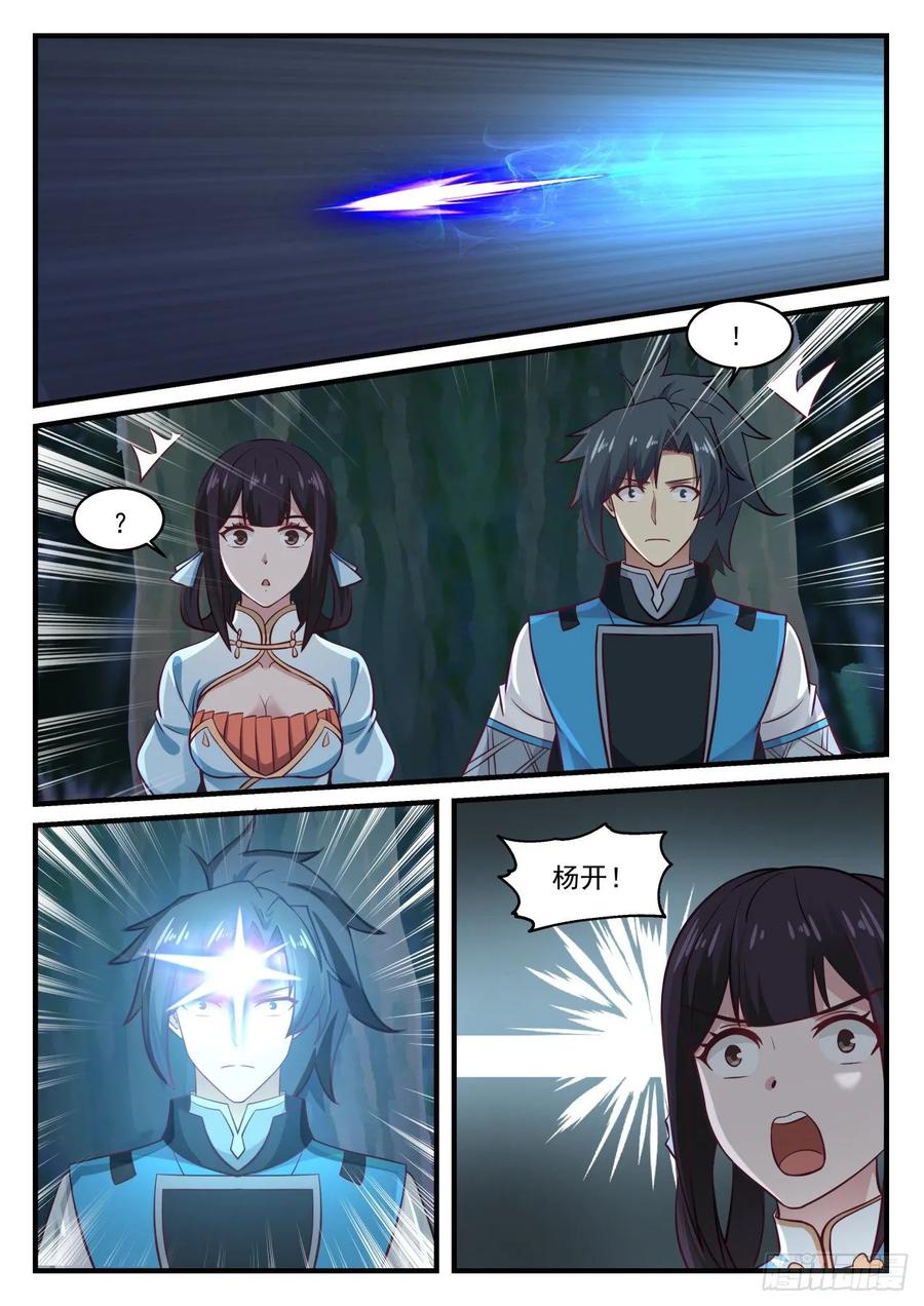 武炼巅峰全文阅读免费漫画,暗箭2图