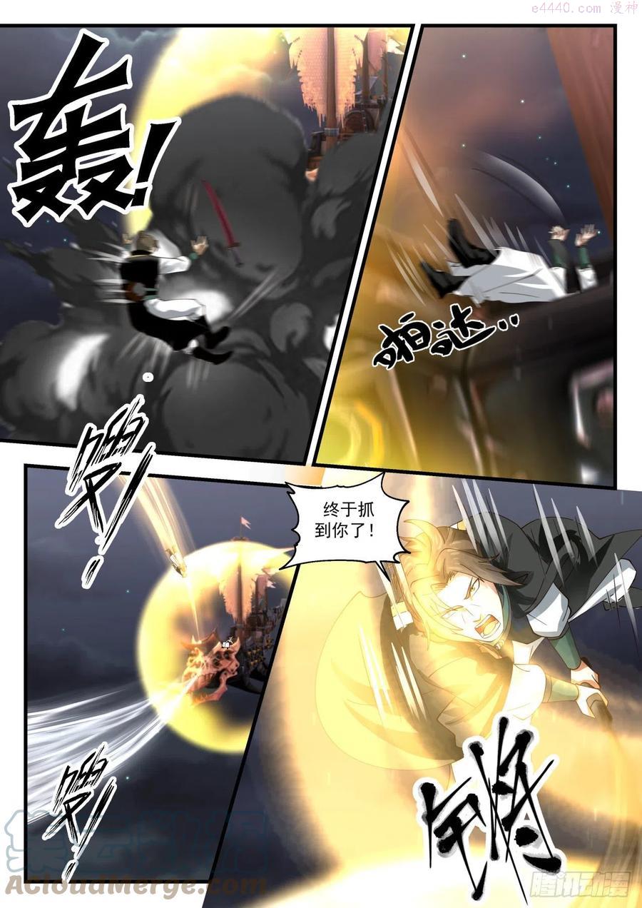 武炼巅峰漫画免费阅读下拉式六漫画漫画,被发现了？！4图
