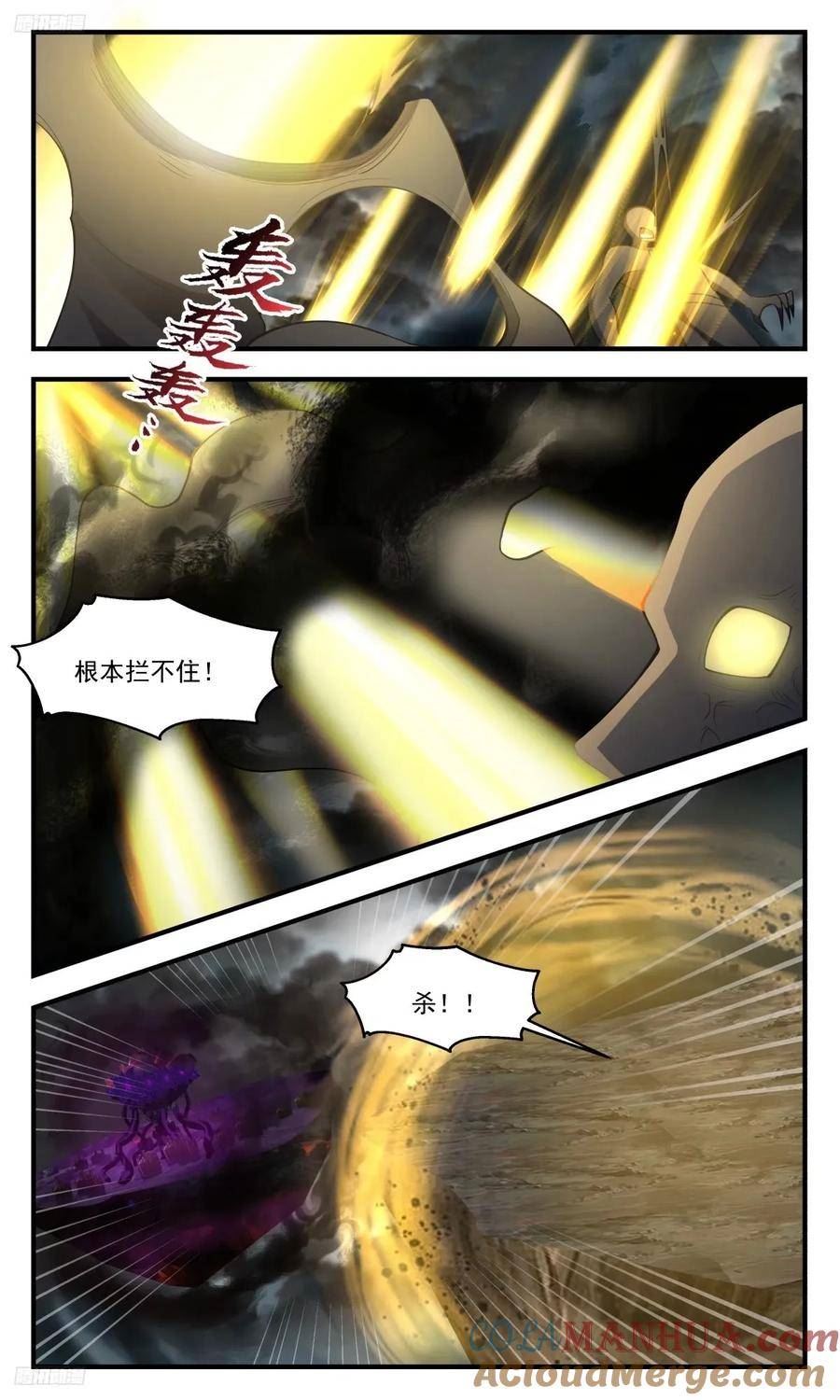 武炼巅峰漫画免费阅读下拉式六漫画漫画,人族远征篇-王城动荡4图
