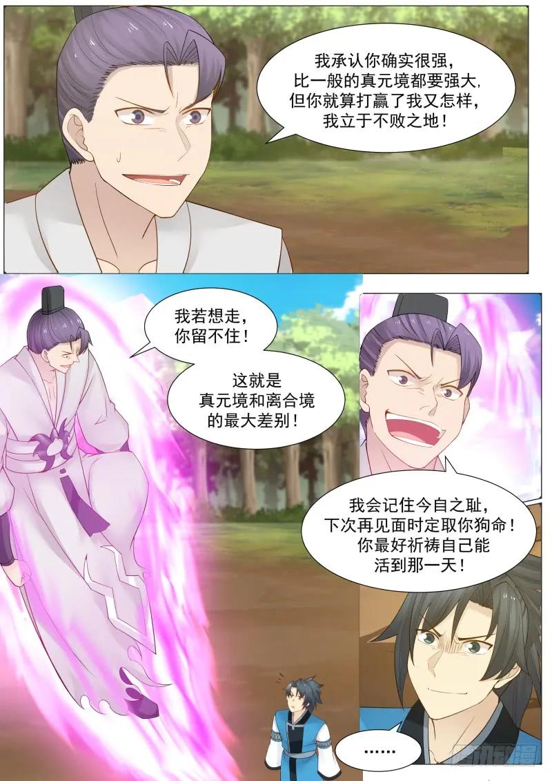 武炼巅峰漫画免费阅读下拉式六漫画漫画,齐剑星战死3图