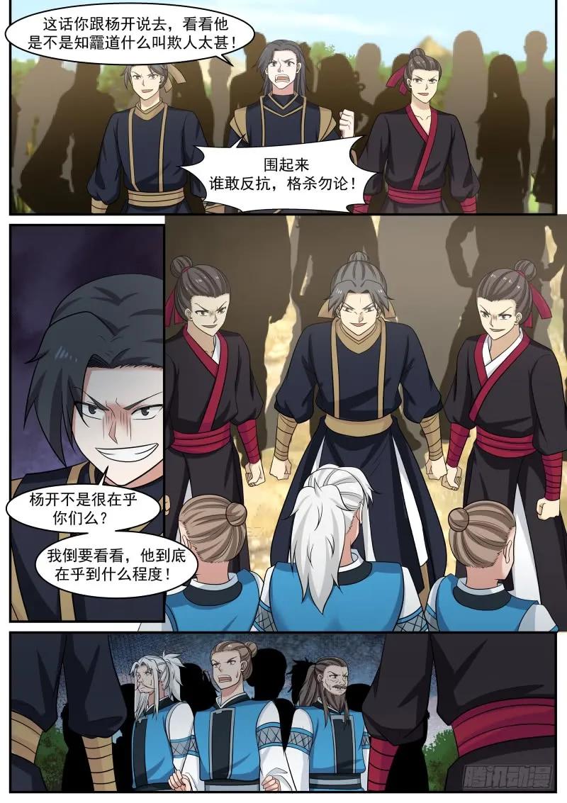 武炼巅峰全文阅读免费漫画,眼神不错4图