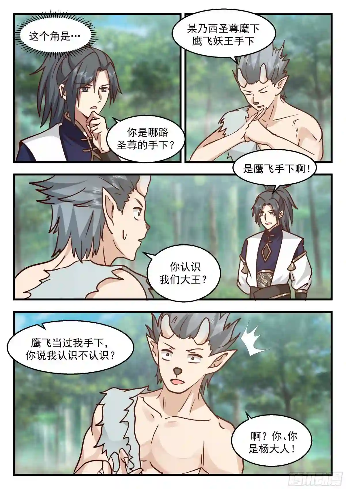 武炼巅峰漫画免费阅读下拉式六漫画漫画,统一北域篇---我说停一停！5图