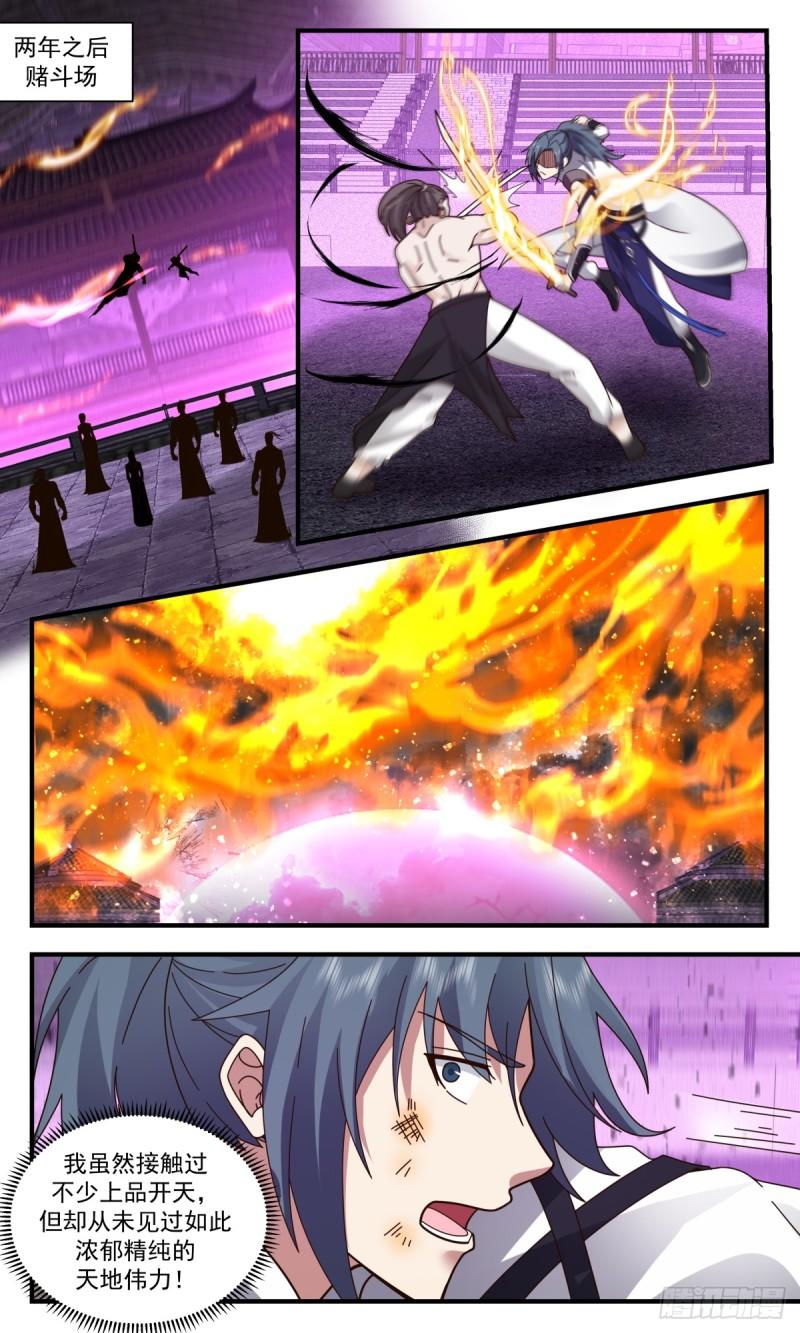 武炼巅峰漫画免费阅读下拉式六漫画漫画,墨之战场篇-可趁之机4图