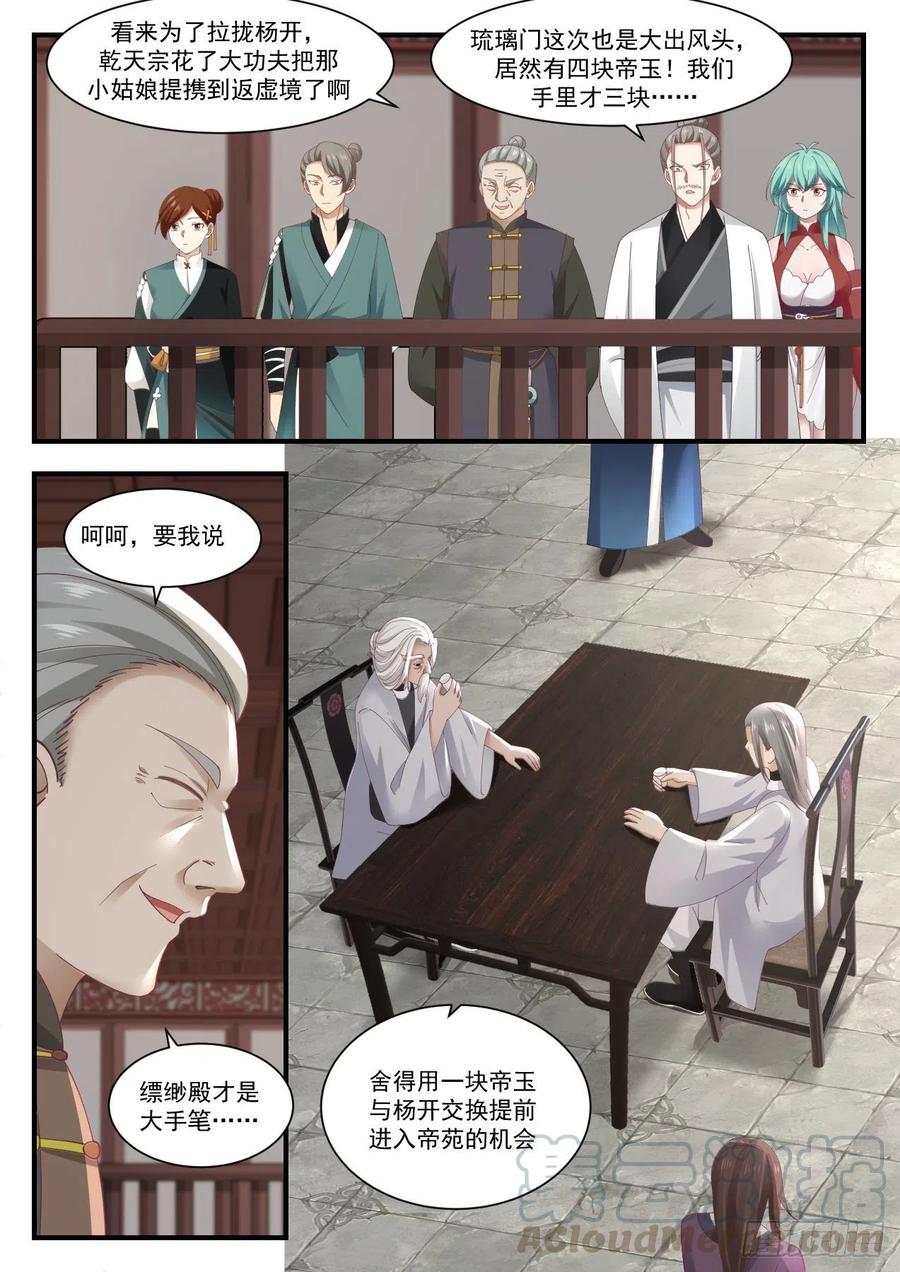 武炼巅峰漫画免费阅读下拉式六漫画漫画,晋升3图
