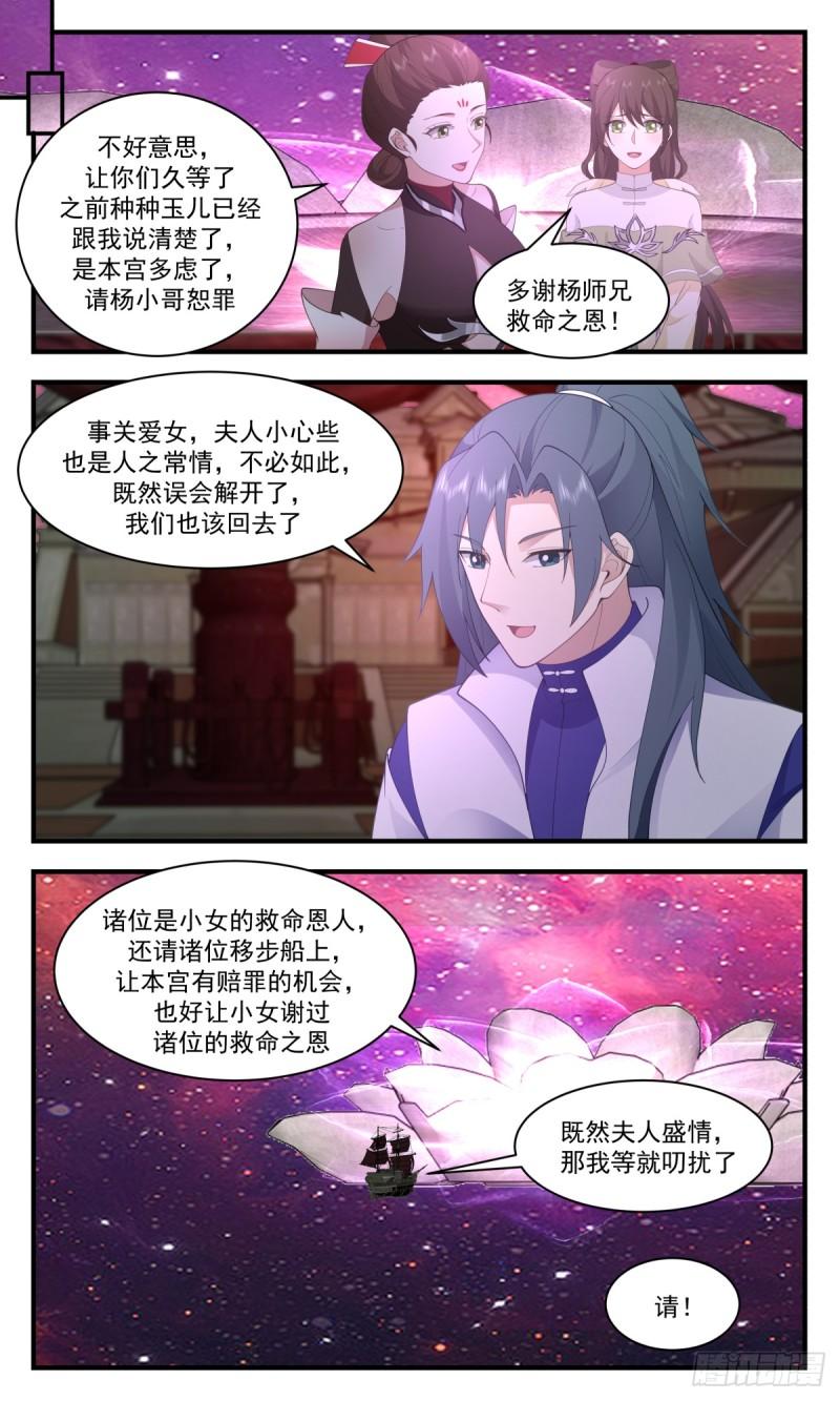 武炼巅峰全文阅读免费漫画,虚空地篇-上官珑的阴谋4图
