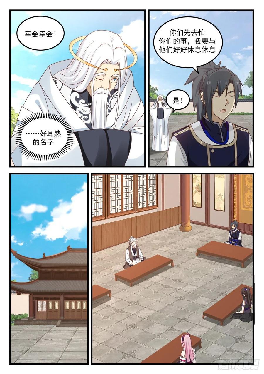 武炼巅峰全文阅读免费漫画,好耳熟的名字4图