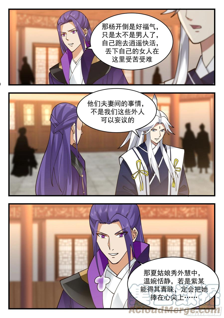 武炼巅峰漫画免费阅读下拉式六漫画漫画,守卫恒罗篇-蝶影迷踪3图