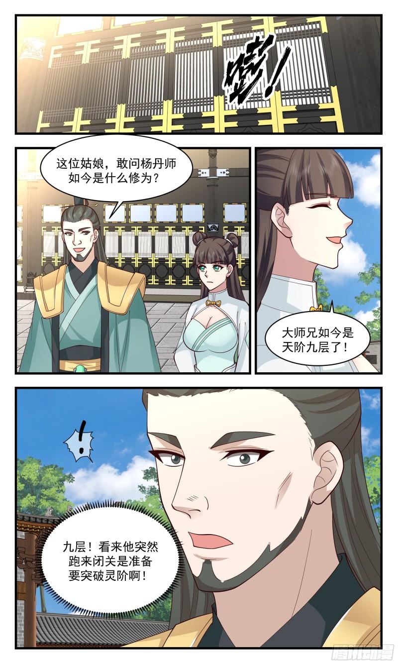 武炼巅峰漫画免费阅读下拉式六漫画漫画,神兵界篇-走火入魔4图