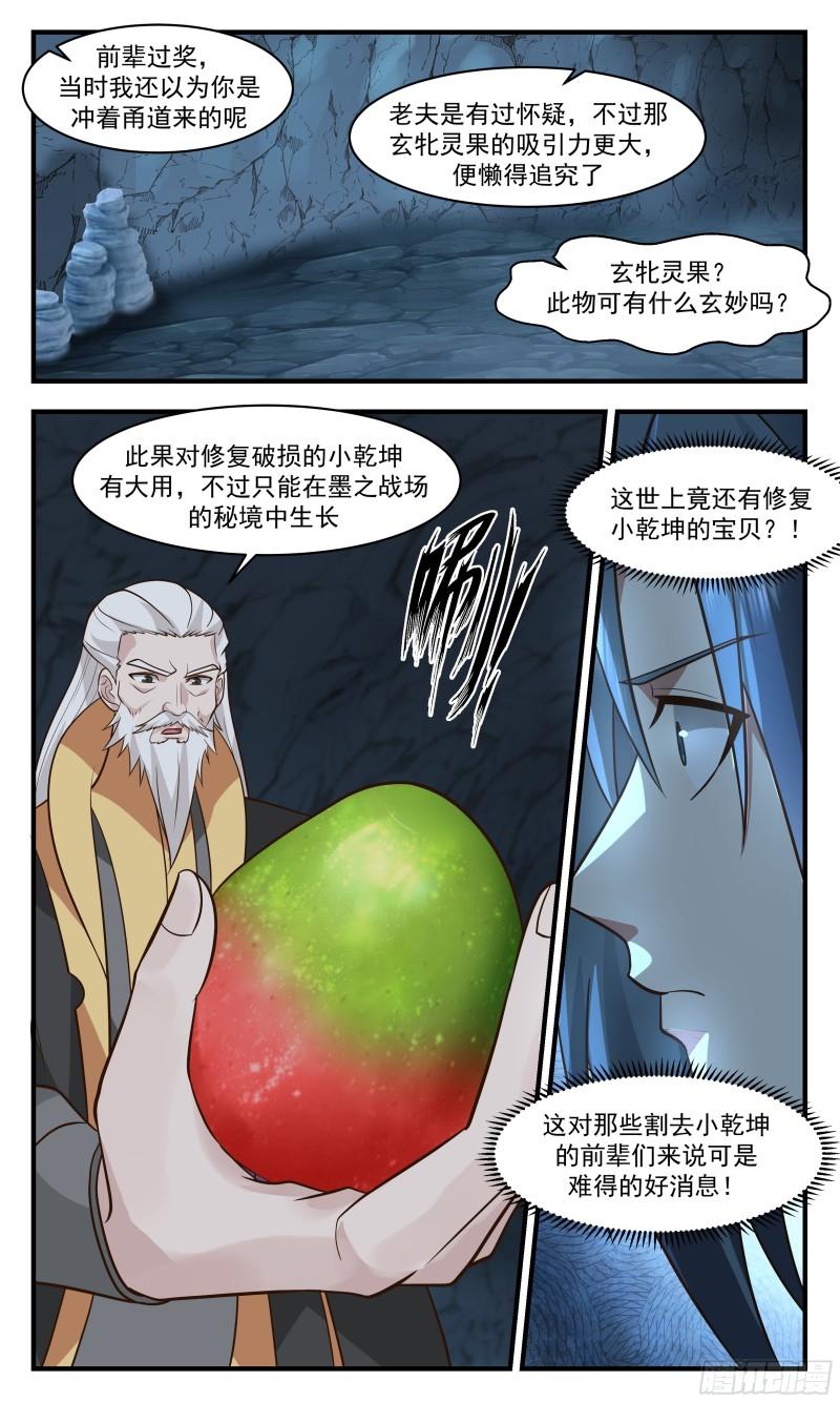 武炼巅峰漫画免费阅读下拉式六漫画漫画,墨之战场篇-新的希望5图