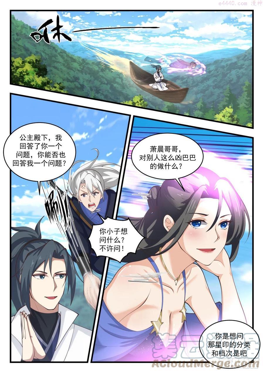 武炼巅峰漫画免费阅读下拉式六漫画漫画,神殿现2图