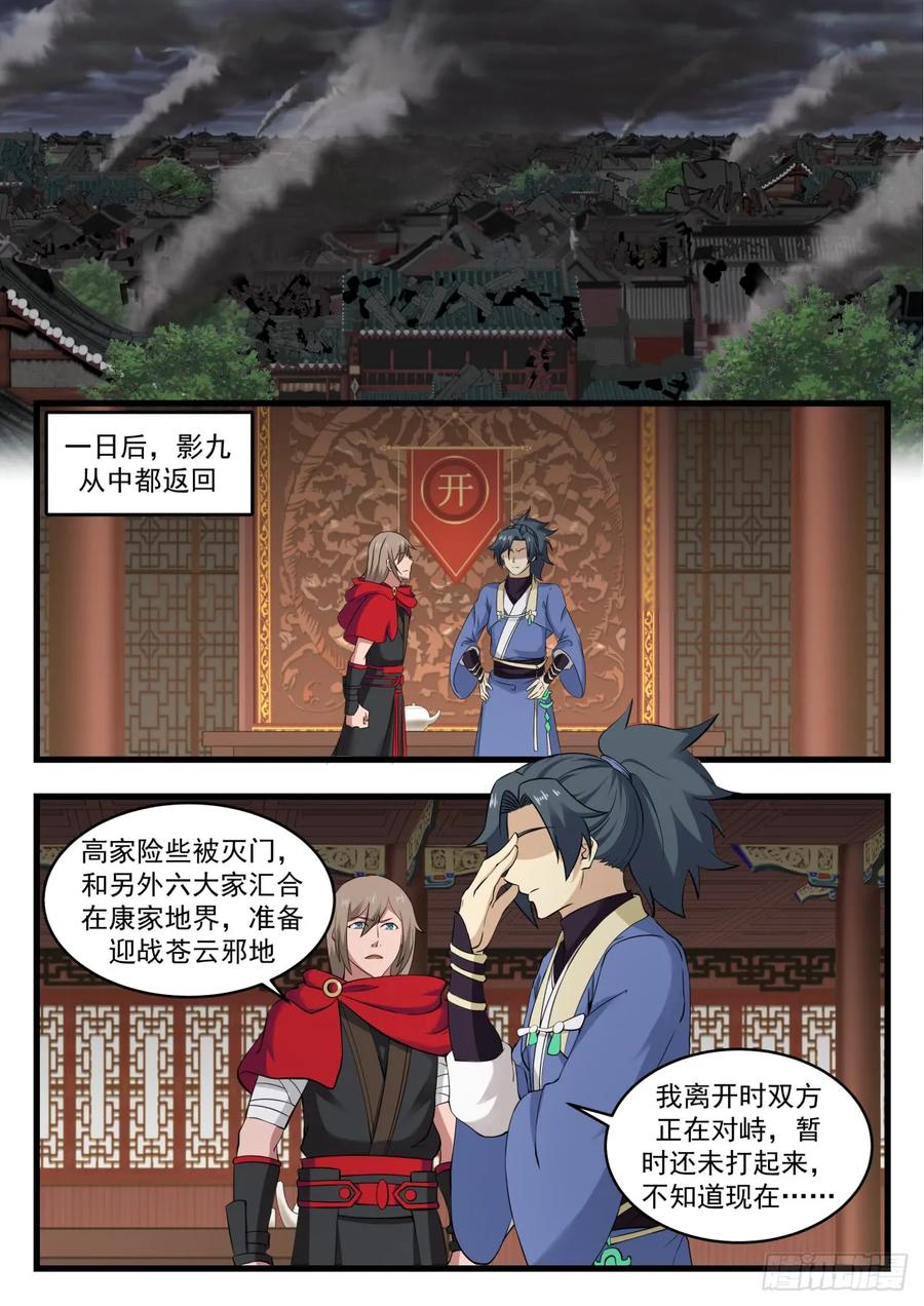 武炼巅峰漫画免费阅读下拉式六漫画漫画,万药灵池5图
