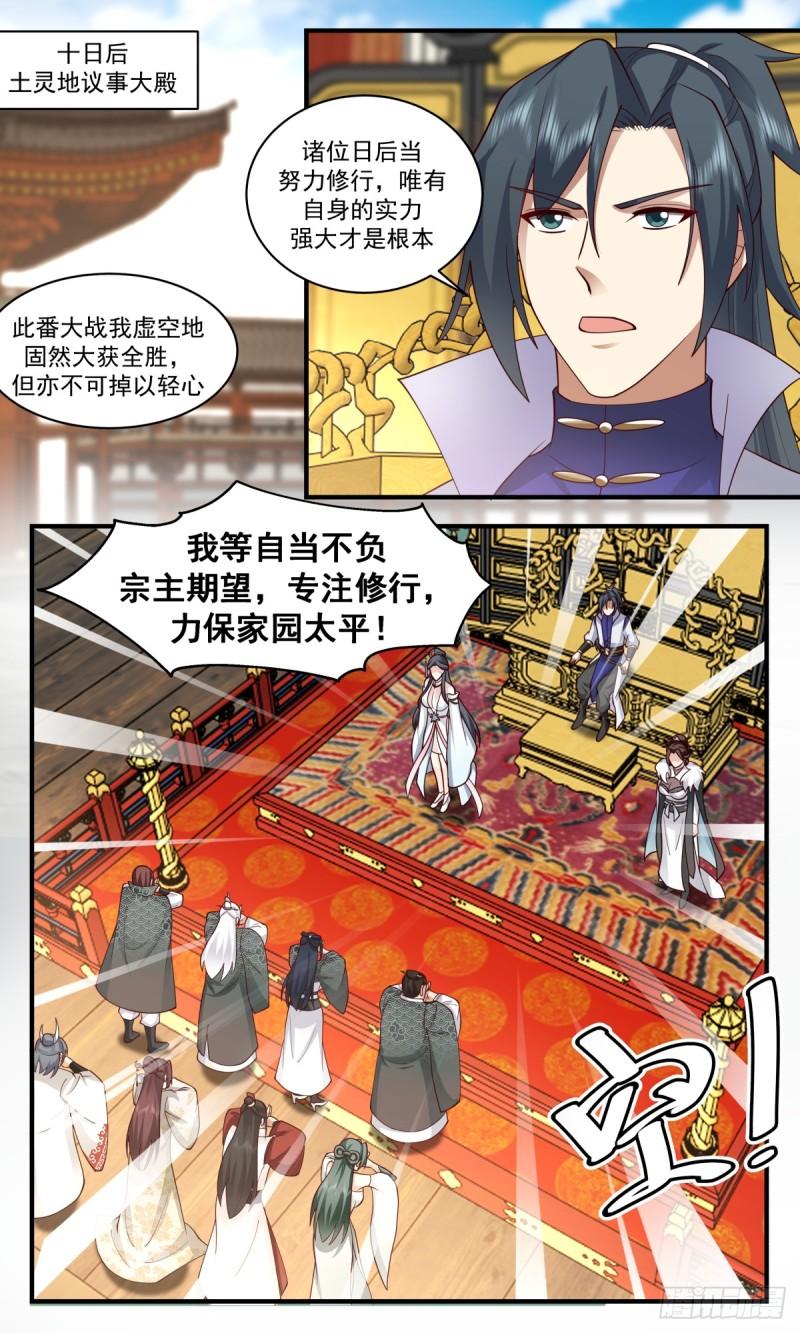 武炼巅峰漫画免费阅读下拉式六漫画漫画,众矢之的篇-举家迁移2图