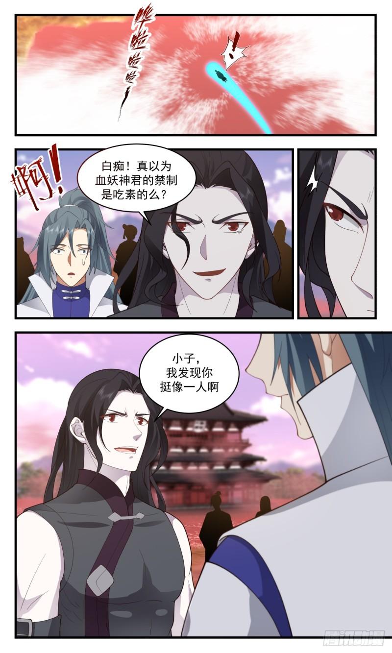 武炼巅峰漫画免费阅读下拉式六漫画漫画,血妖洞天篇-再见曲华裳3图