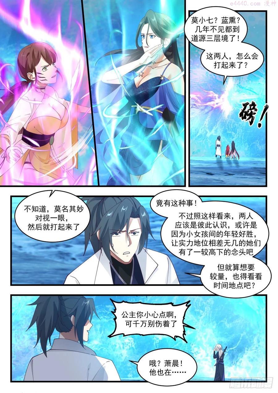 武炼巅峰漫画免费阅读下拉式六漫画漫画,碎星海篇帝女之争5图