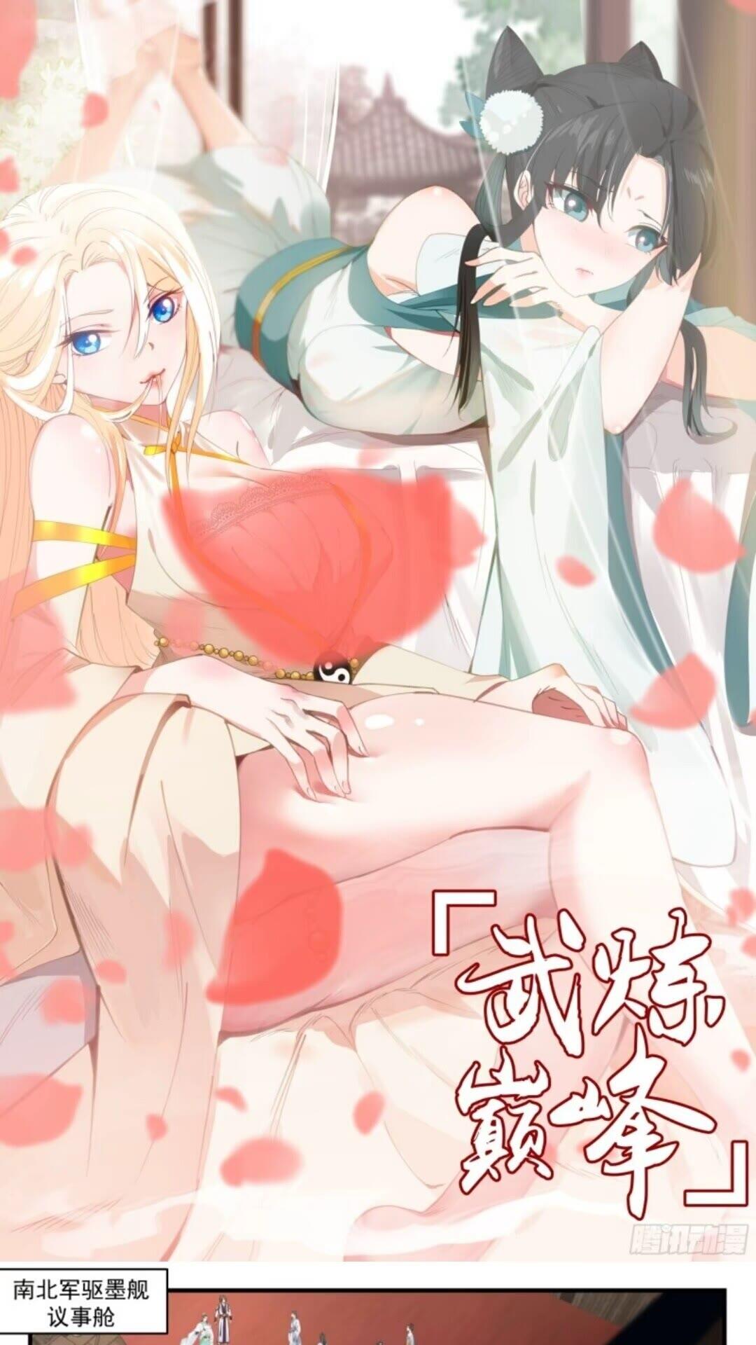 武炼巅峰漫画免费阅读下拉式六漫画漫画,墨之战场篇-引蛇出洞1图