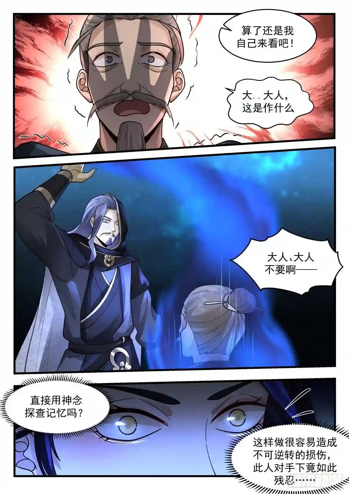 武炼巅峰漫画免费阅读下拉式六漫画漫画,守卫恒罗篇-神念对决5图