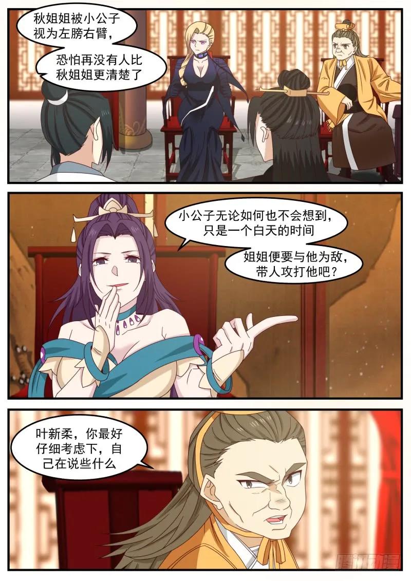 武炼巅峰笔趣阁无弹窗小说漫画,兵贵神速2图