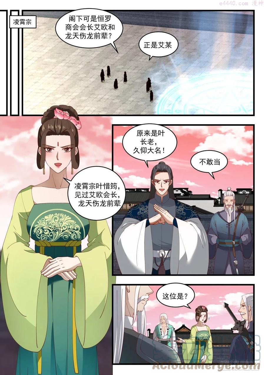 武炼巅峰漫画免费阅读下拉式六漫画漫画,启程2图