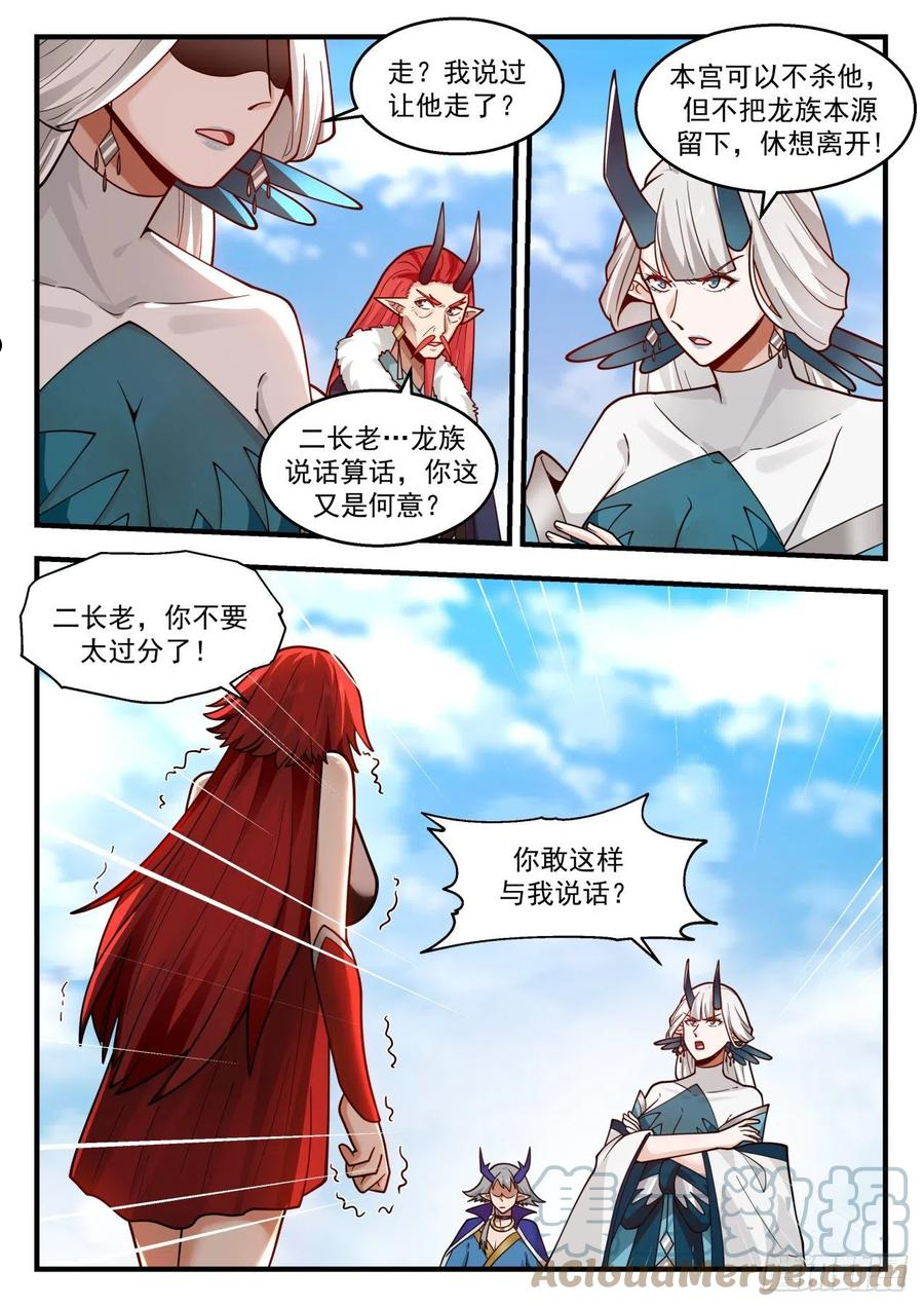 武炼巅峰漫画免费阅读下拉式六漫画漫画,龙岛篇-强势4图