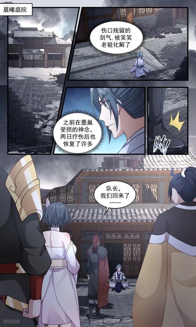 武炼巅峰漫画免费阅读下拉式六漫画漫画,人族远征篇-队长，我们回来了3图