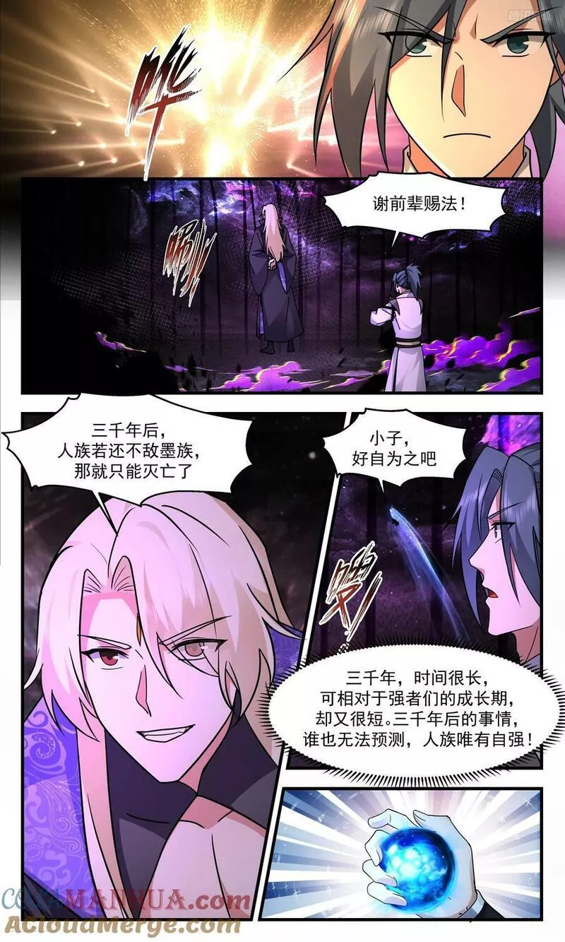 武炼巅峰漫画免费阅读下拉式六漫画漫画,人族远征篇-直捣黄龙5图