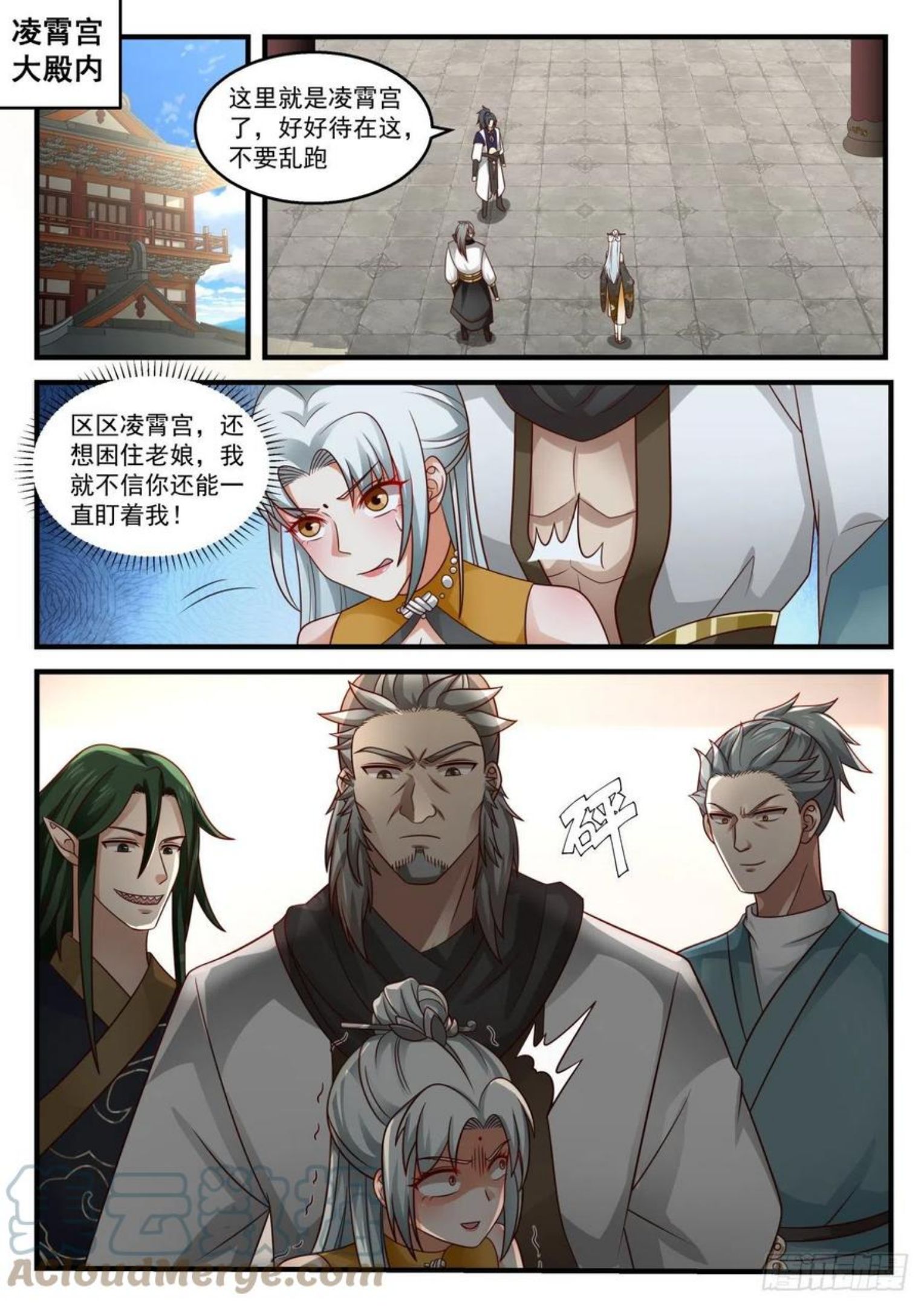 武炼巅峰漫画免费阅读下拉式六漫画漫画,凌霄宫篇-丹田异动2图