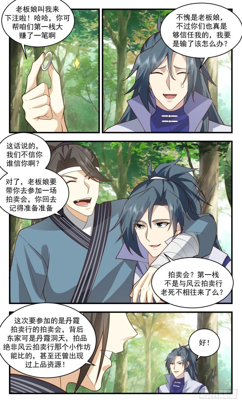 武炼巅峰漫画免费阅读下拉式六漫画漫画,血妖洞天篇-天元正印丹4图