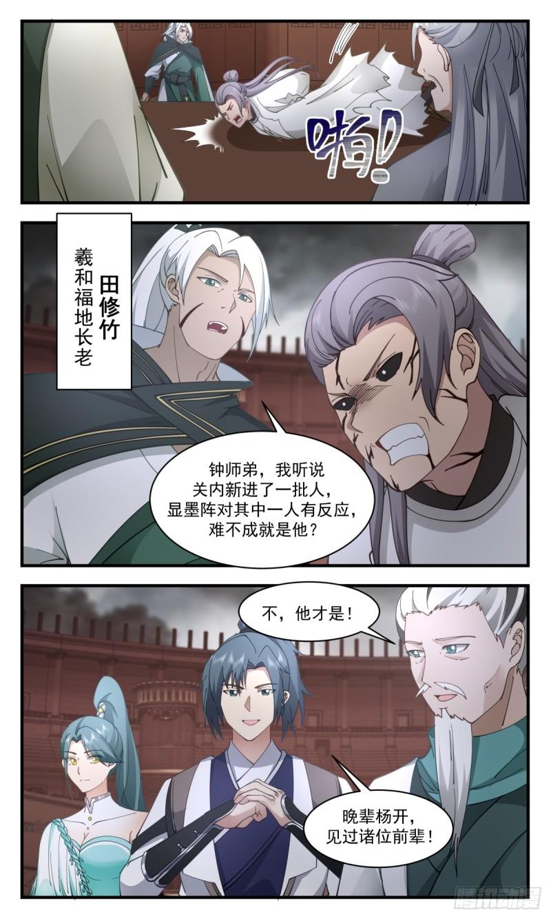 武炼巅峰漫画免费阅读下拉式六漫画漫画,墨之战场篇-大局为重5图