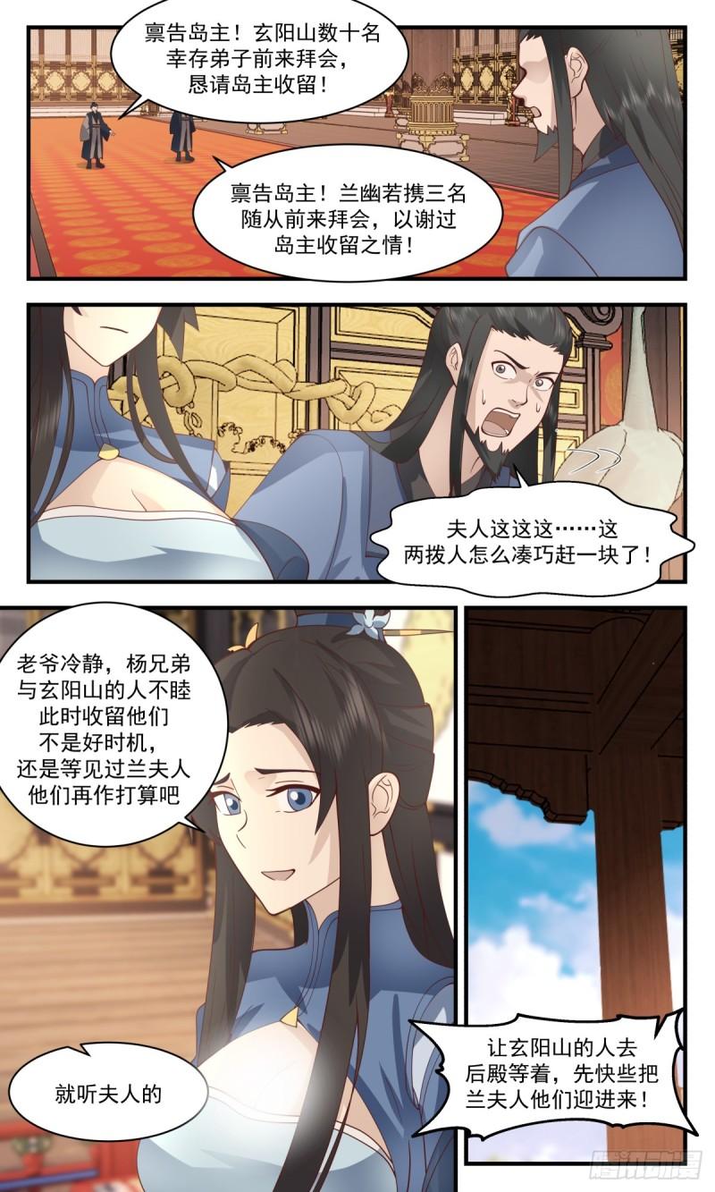 武炼巅峰漫画免费阅读下拉式六漫画漫画,破碎天篇-寄居双子岛5图