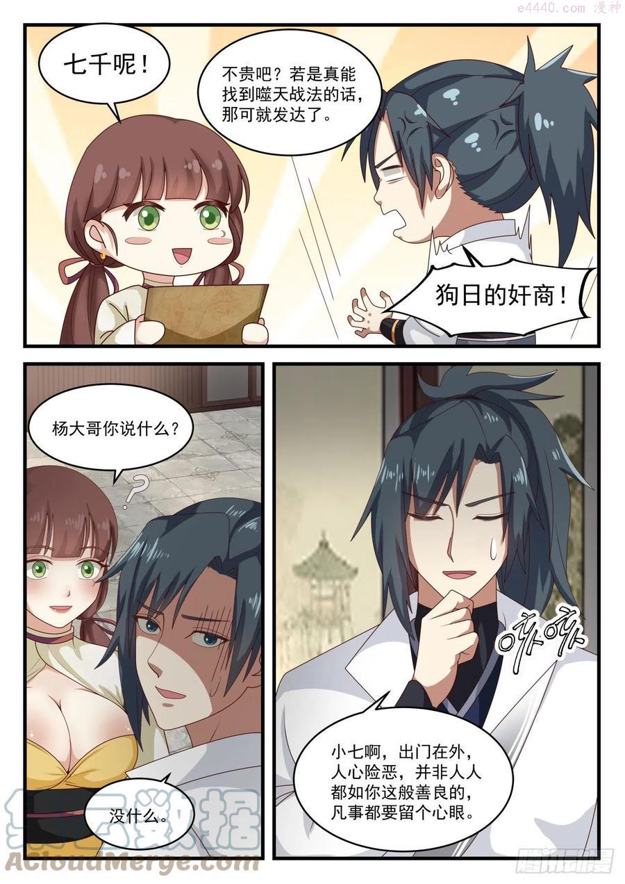 武炼巅峰全文阅读免费漫画,兽卵5图