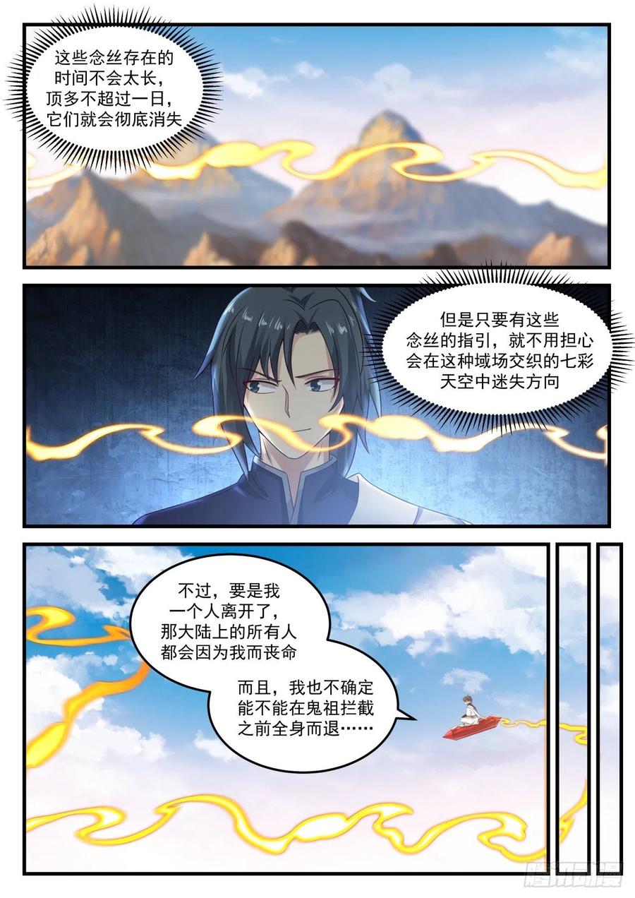 武炼巅峰漫画免费阅读下拉式六漫画漫画,鬼祖的召唤3图