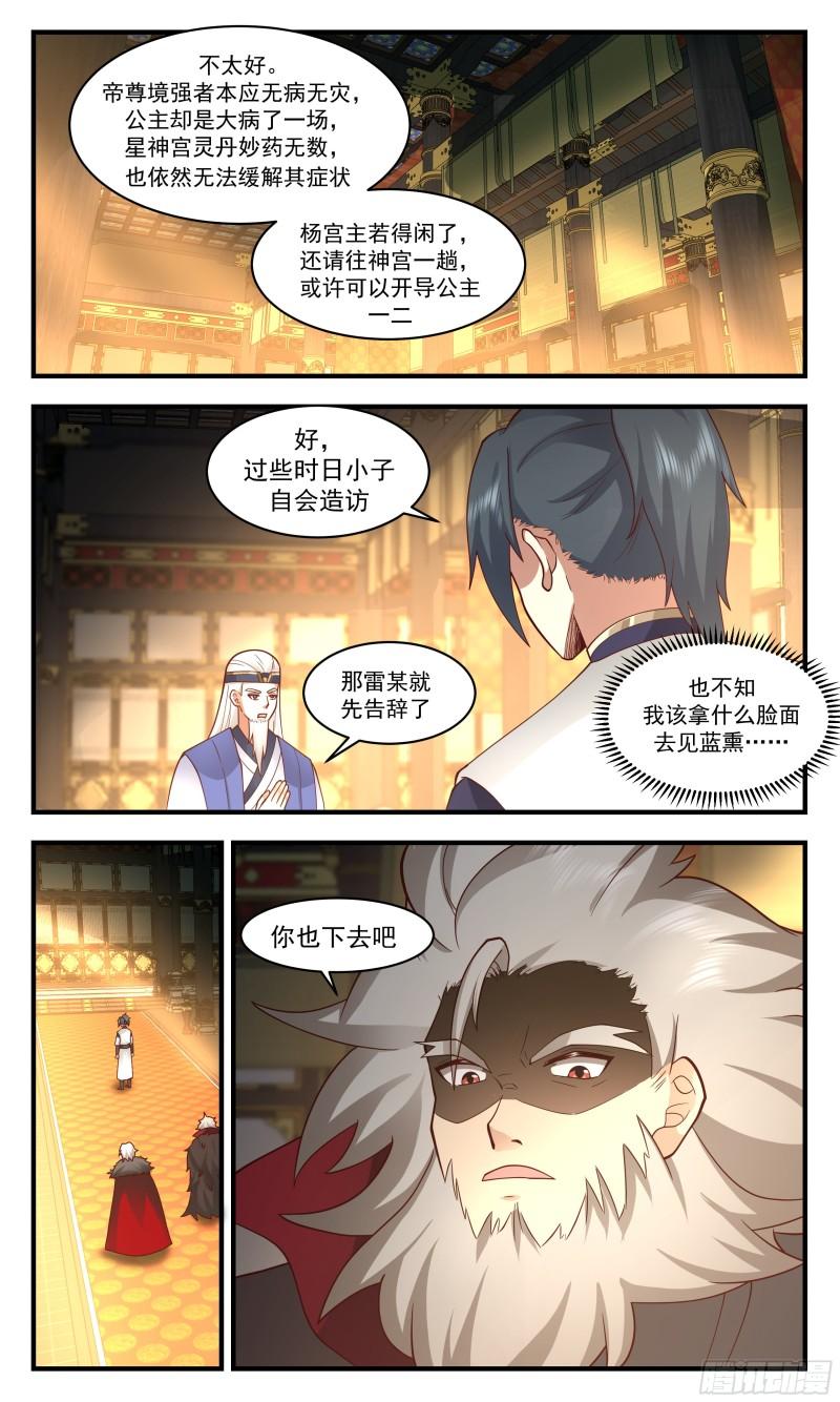 武炼巅峰漫画免费阅读下拉式六漫画漫画,人魔大战篇---大快朵颐5图