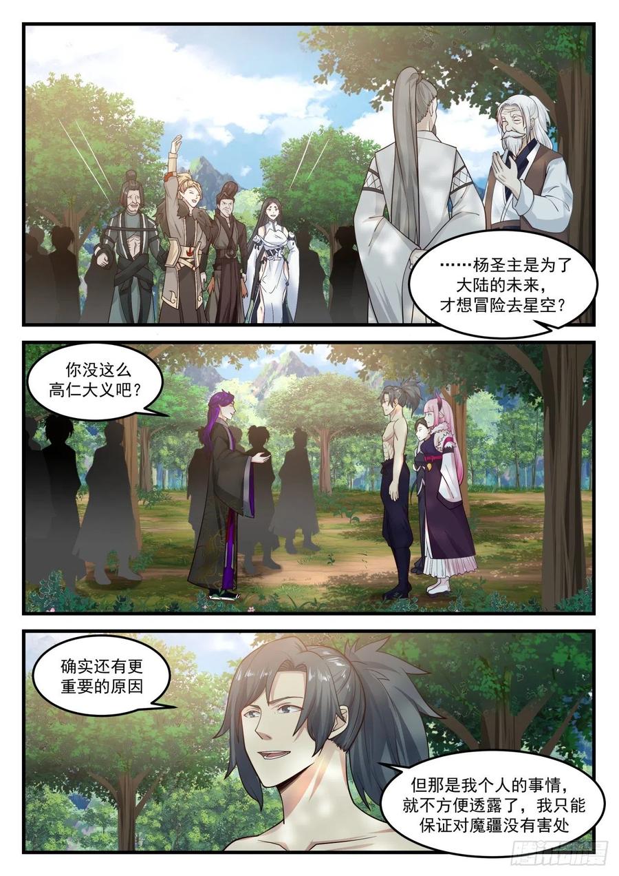 武炼巅峰全文阅读免费漫画,龙皇的真相2图