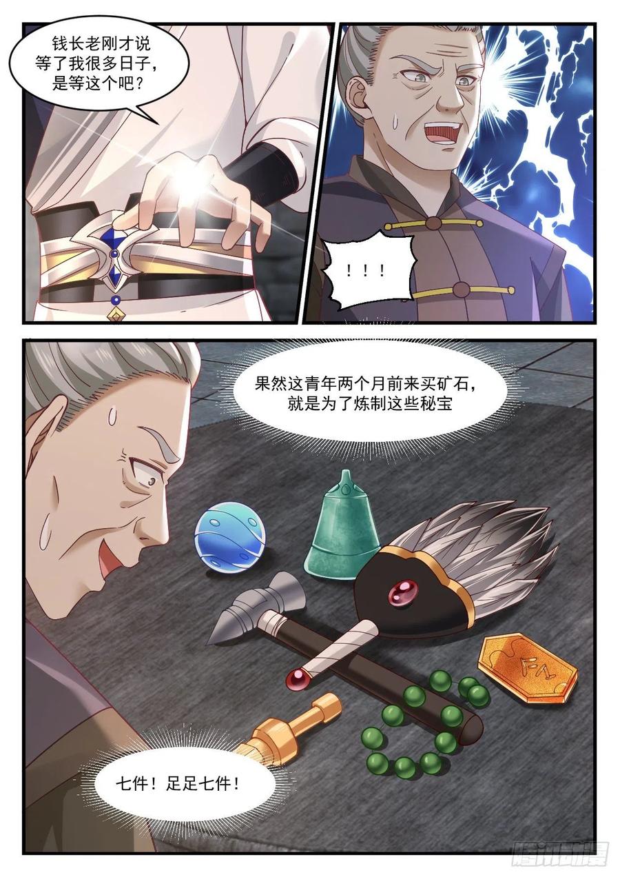 武炼巅峰全文阅读免费漫画,钱通的拉拢4图