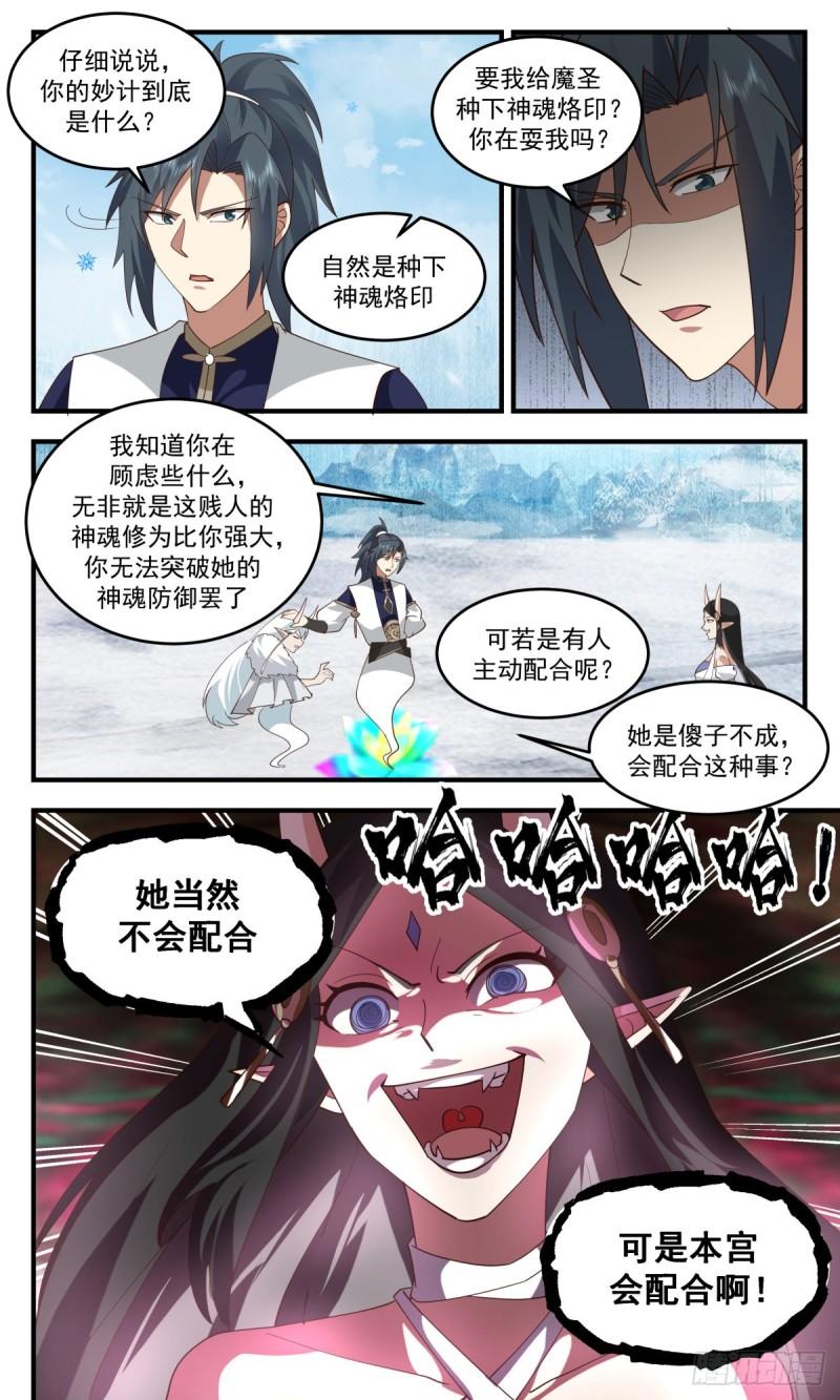 武炼巅峰漫画免费阅读下拉式六漫画漫画,人魔大战篇---损人不利己5图