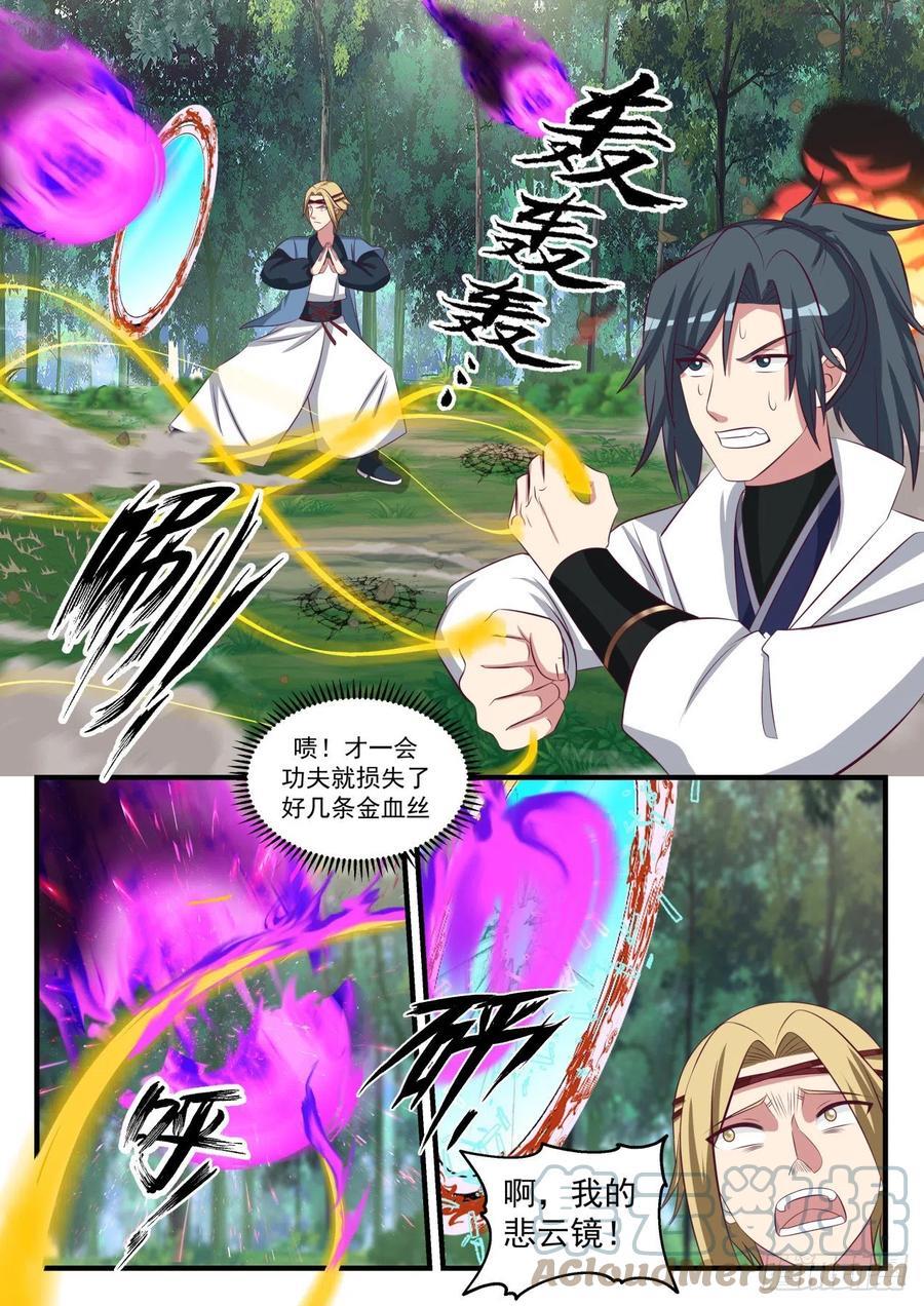武炼巅峰漫画免费阅读下拉式六漫画漫画,你为什么偷袭我！3图