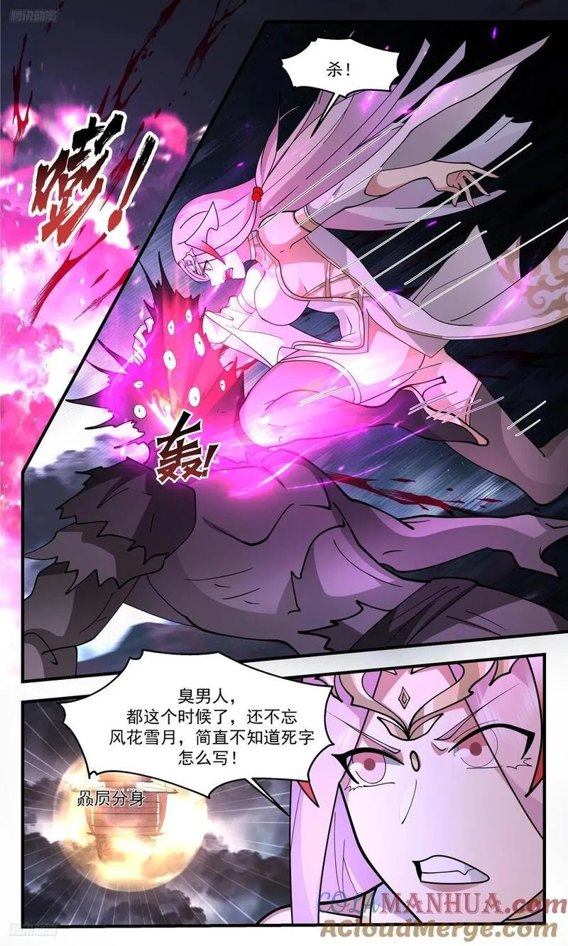 武炼巅峰漫画免费阅读下拉式六漫画漫画,人族远征篇-修罗场4图