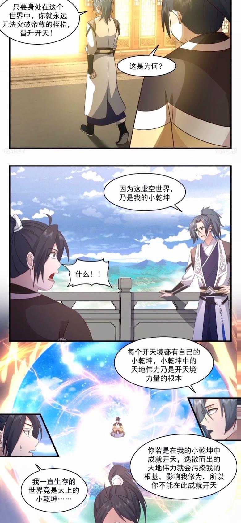 武炼巅峰全文阅读免费漫画,墨之战场篇-飞升开天3图