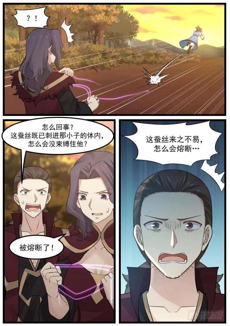 武炼巅峰笔趣阁无弹窗小说漫画,对耗5图