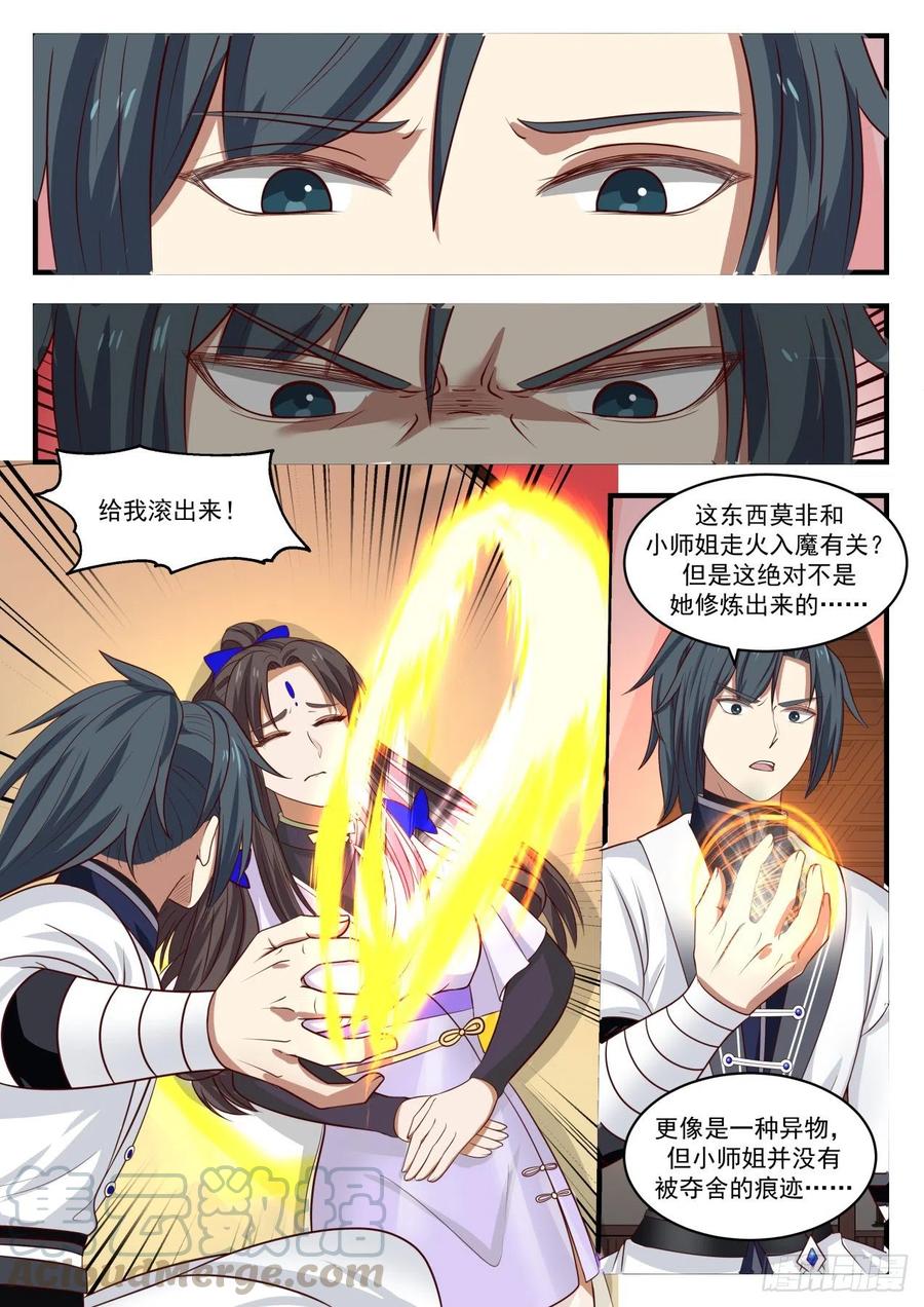 武炼巅峰漫画免费阅读下拉式六漫画漫画,但愿长梦不醒5图