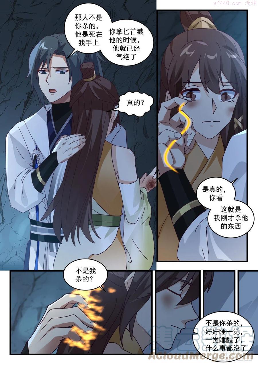 武炼巅峰漫画免费阅读下拉式六漫画漫画,惊变3图