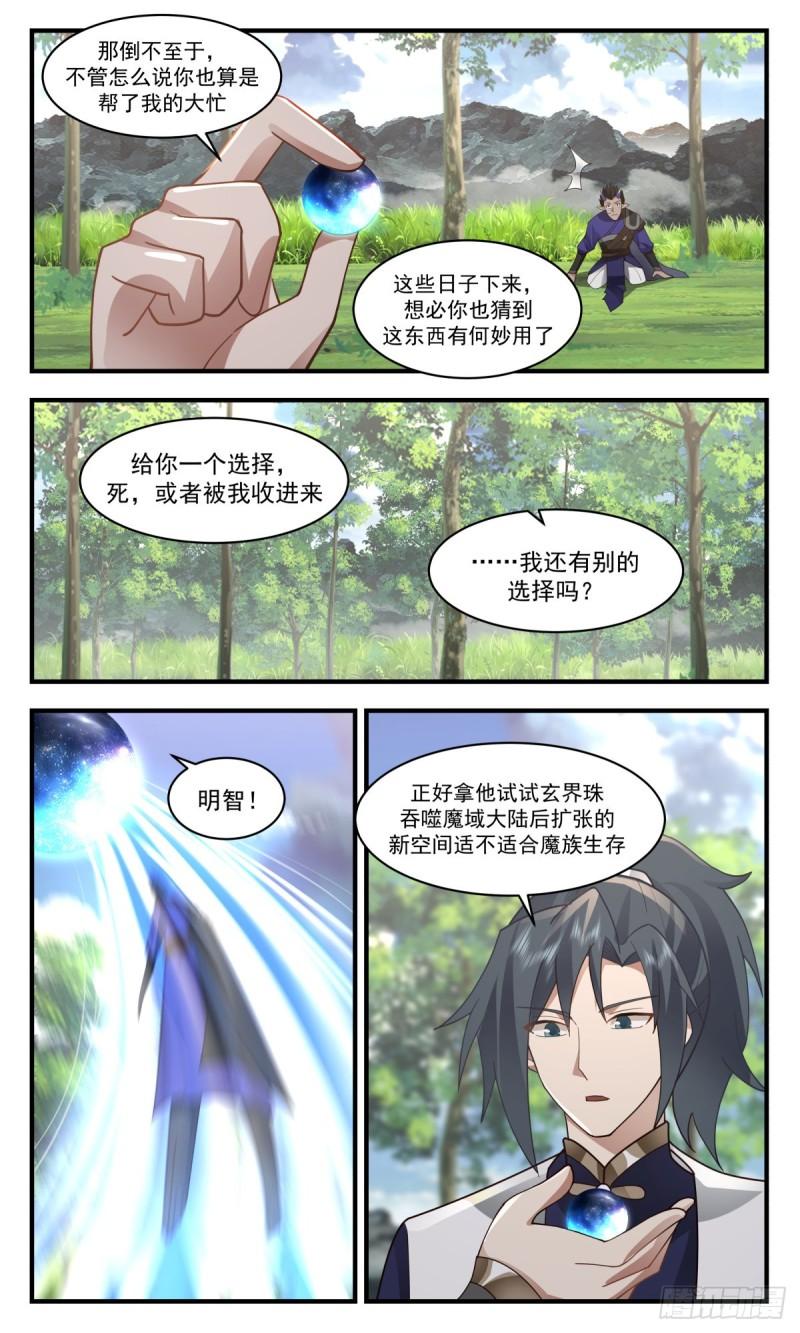 武炼巅峰漫画免费阅读下拉式六漫画漫画,人魔大战篇---心魔已生3图