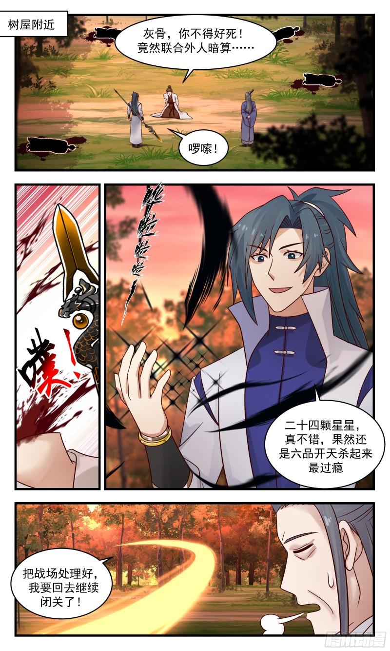 武炼巅峰漫画免费阅读下拉式六漫画漫画,罪星之争篇-罪盟2图