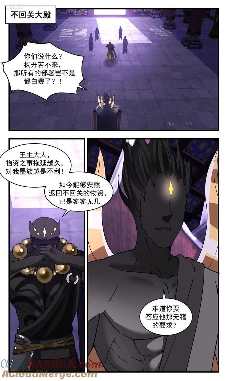 武炼巅峰全文阅读免费漫画,大决战篇-条件是提不完的2图