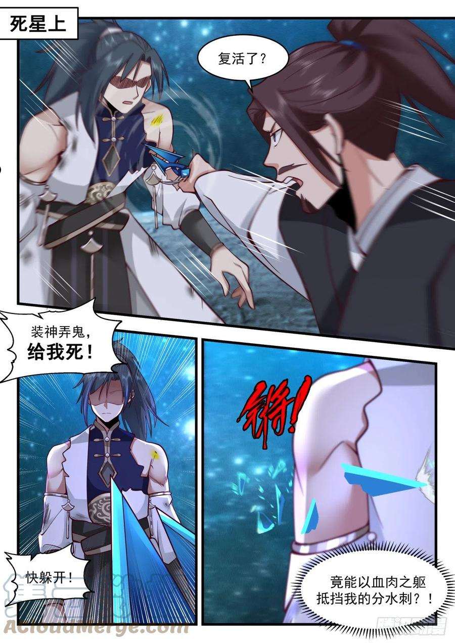 武炼巅峰漫画免费阅读下拉式六漫画漫画,祖域篇-为英雄折腰2图