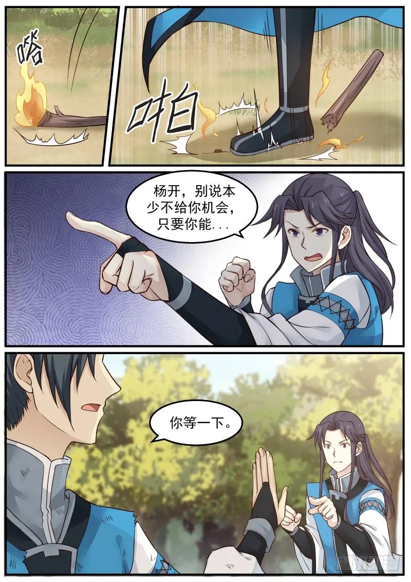武炼巅峰漫画免费阅读下拉式六漫画漫画,我让你三招2图