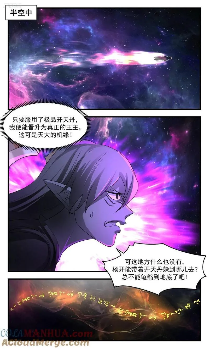 武炼巅峰全文阅读免费漫画,大决战篇-墨族王主2图